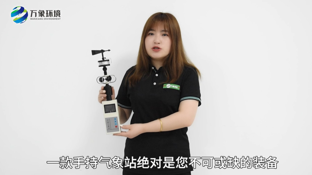 手持氣象站-便攜式手持氣象儀